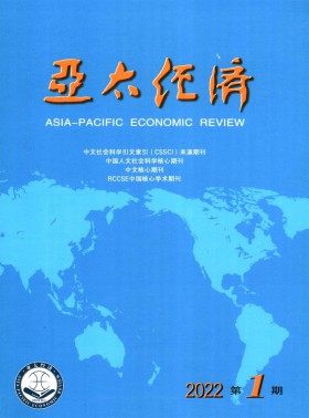 亞太經(jīng)濟(jì)期刊