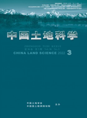 中國(guó)土地科學(xué)期刊