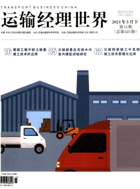運輸經(jīng)理世界期刊