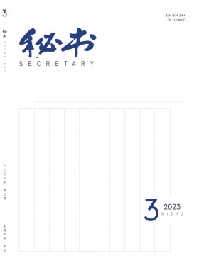 秘書期刊