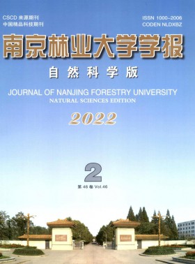 南京林業(yè)大學(xué)學(xué)報(bào)·自然科學(xué)版期刊