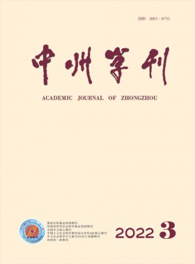 中州學(xué)刊期刊