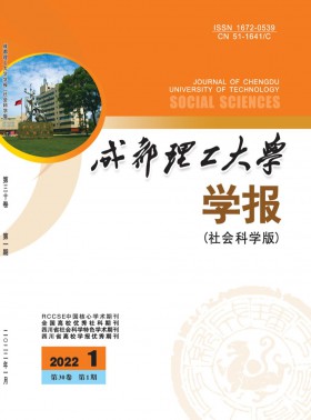 成都理工大學(xué)學(xué)報(bào)·自然科學(xué)版期刊