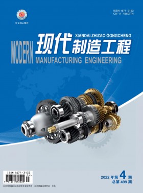現(xiàn)代制造工程期刊
