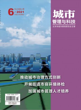 城市管理與科技期刊