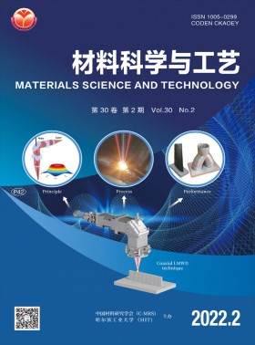 材料科學(xué)與工藝期刊