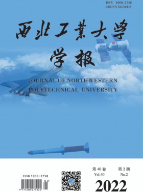 西北工業(yè)大學(xué)學(xué)報(bào)期刊