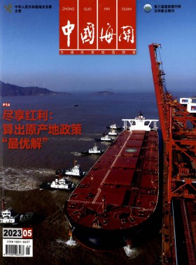中國海關期刊