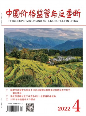 中國價格監(jiān)管與反壟斷