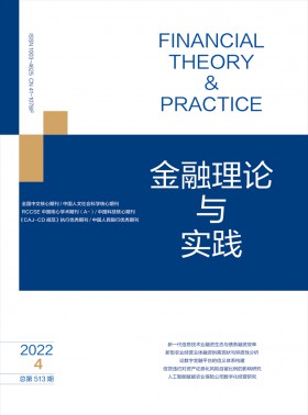 金融理論與實(shí)踐期刊
