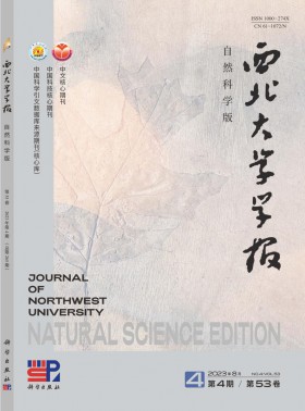 西北大學(xué)學(xué)報(bào)·自然科學(xué)版期刊