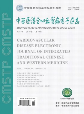中西醫(yī)結(jié)合心血管病電子期刊