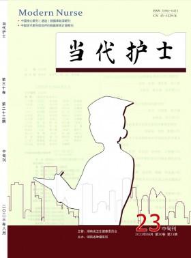 當代護士·中旬刊期刊