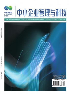 中小企業管理與科技期刊