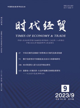 時(shí)代經(jīng)貿(mào)期刊