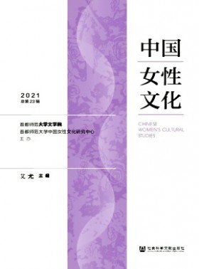 中國女性期刊