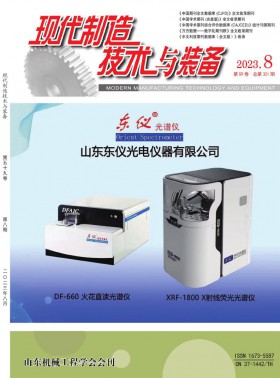 現(xiàn)代制造技術(shù)與裝備期刊