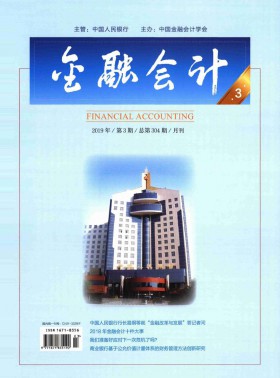 金融會(huì)計(jì)期刊