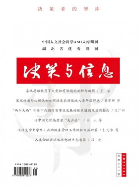決策與信息期刊