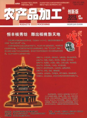 農(nóng)產(chǎn)品加工·創(chuàng)新版