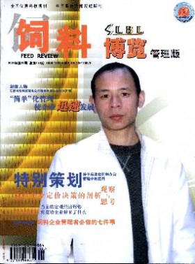 飼料博覽·企業(yè)管理版