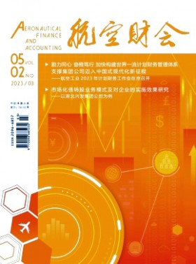 航空財會期刊
