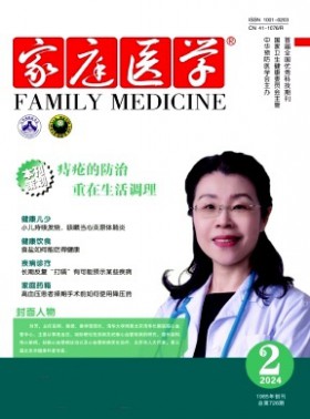 家庭醫(yī)學(xué)·下半月
