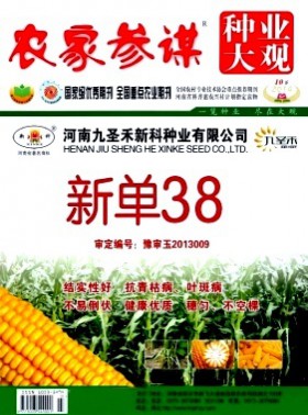 農(nóng)家參謀·種業(yè)大觀