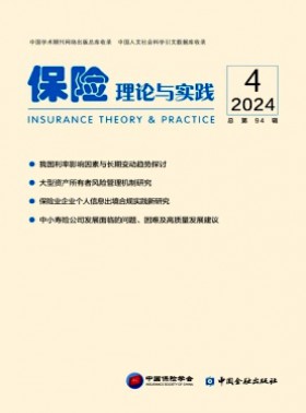 保險理論與實踐