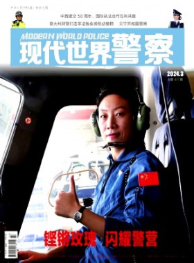 現代世界警察