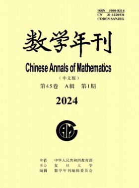 數(shù)學(xué)年刊A輯期刊