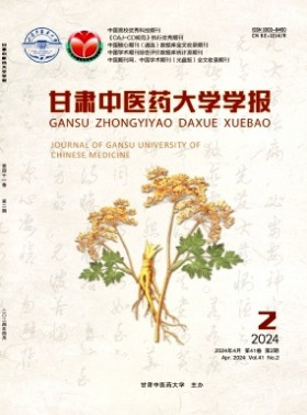 甘肅中醫(yī)藥大學(xué)學(xué)報