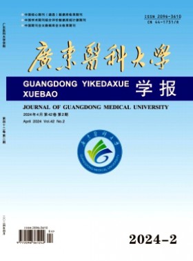 廣東醫(yī)科大學(xué)學(xué)報