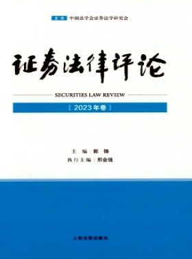 證券法律評論