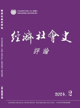 經(jīng)濟(jì)社會史評論