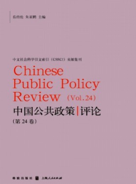 中國公共政策評論