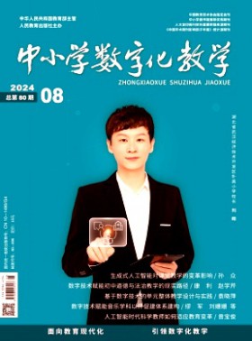 中小學數(shù)字化教學