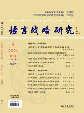 語言戰(zhàn)略研究
