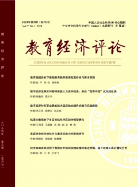 教育經(jīng)濟評論