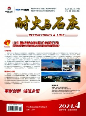 耐火與石灰