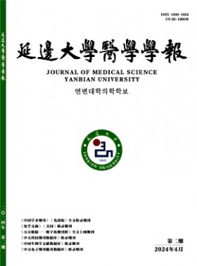 延邊醫(yī)學(xué)期刊
