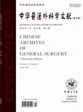 中華普通外科學(xué)文獻(xiàn)