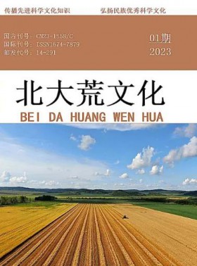 北大荒文學(xué)雜志
