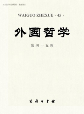 外國(guó)哲學(xué)
