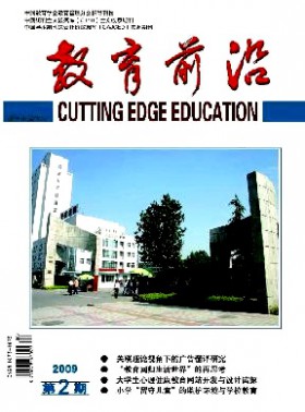 教育前沿·理論版