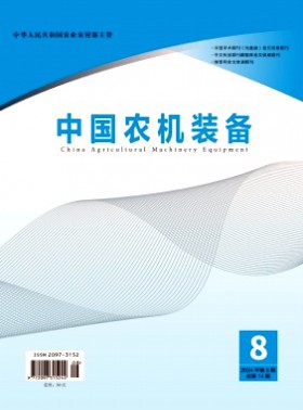 中國農機裝備期刊
