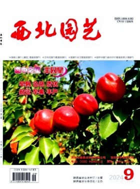 西北園藝期刊