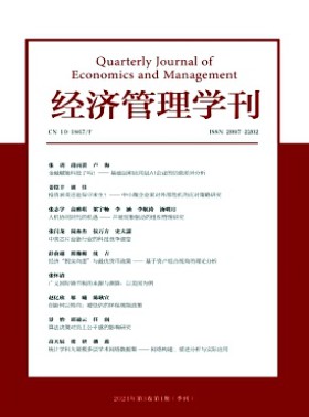 經(jīng)濟管理學刊