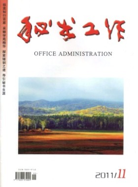 秘書(shū)工作雜志