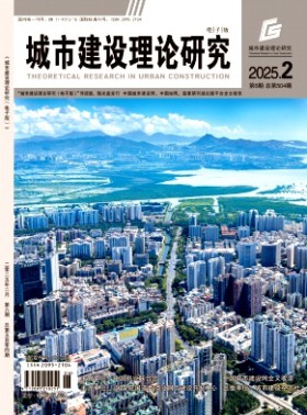 城市建設理論研究期刊